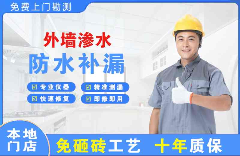 潜江外墙渗水维修